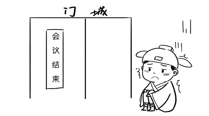 費(fèi)時(shí)費(fèi)力的傳統(tǒng)開會