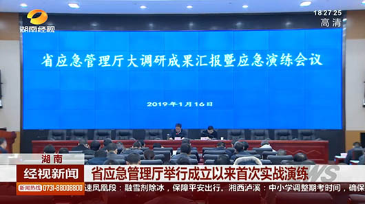 ?湖南應急管理廳舉行首次全省綜合應急救援演練，捷視飛通接受實戰(zhàn)檢驗