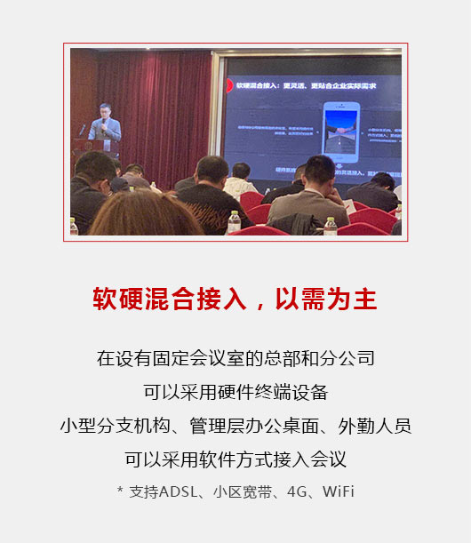 軟硬混合接入,以需為主