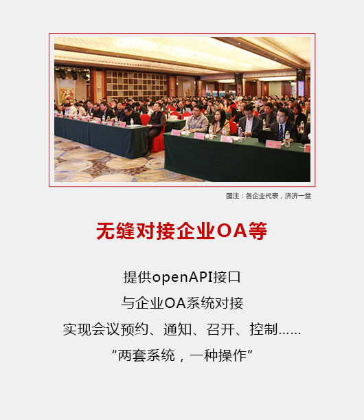 無縫對接企業(yè)OA等