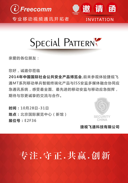 【邀請函】感受最全面、最先進的移動安監(jiān)與移動應(yīng)急指揮，捷視飛通誠邀您參加北京安博會