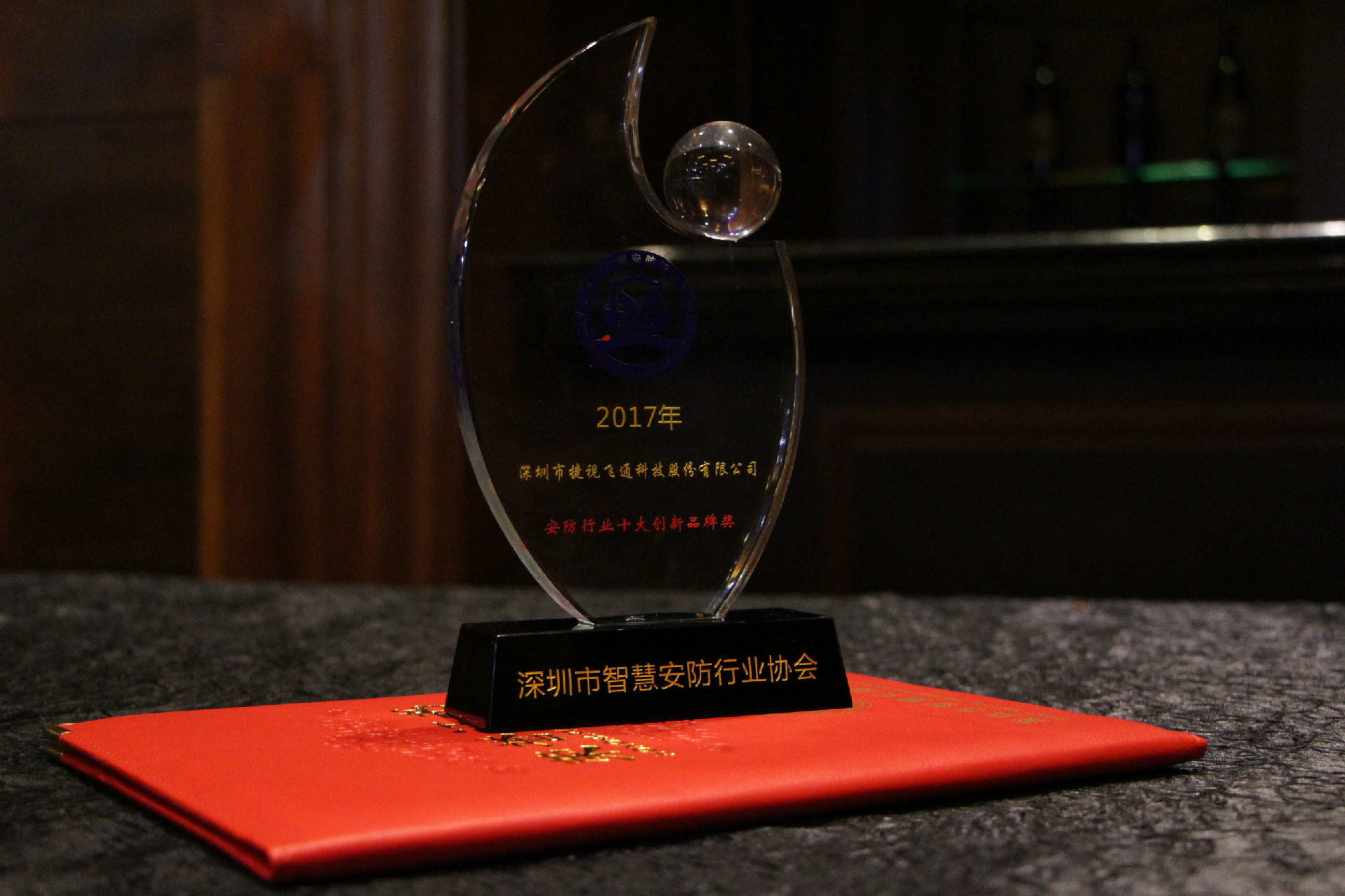 智慧安防，捷視飛通榮獲「2017年安防行業(yè)十大創(chuàng)新品牌獎」