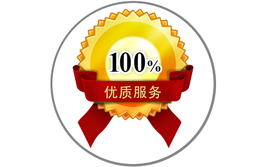 優(yōu)質(zhì)服務(wù)，售后無(wú)憂(yōu)