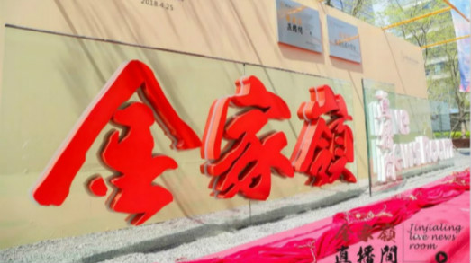 高效協(xié)同，捷視飛通為青島金家?guī)X金融區(qū)打造信息化溝通網(wǎng)