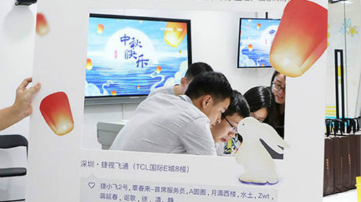 中秋節(jié)，和捷飛家人團(tuán)聚 @捷視飛通