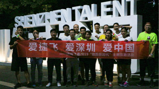 深圳生日快樂，捷視飛通你好 | 記深圳灣人才公園夜跑團(tuán)建活動(dòng)