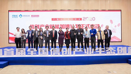 喜訊！捷視飛通榮獲首屆中國信創(chuàng)產(chǎn)業(yè)生態(tài)創(chuàng)新大賽大獎