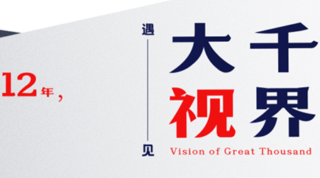 遇見大千視界，我們走了10萬+小時路程                    